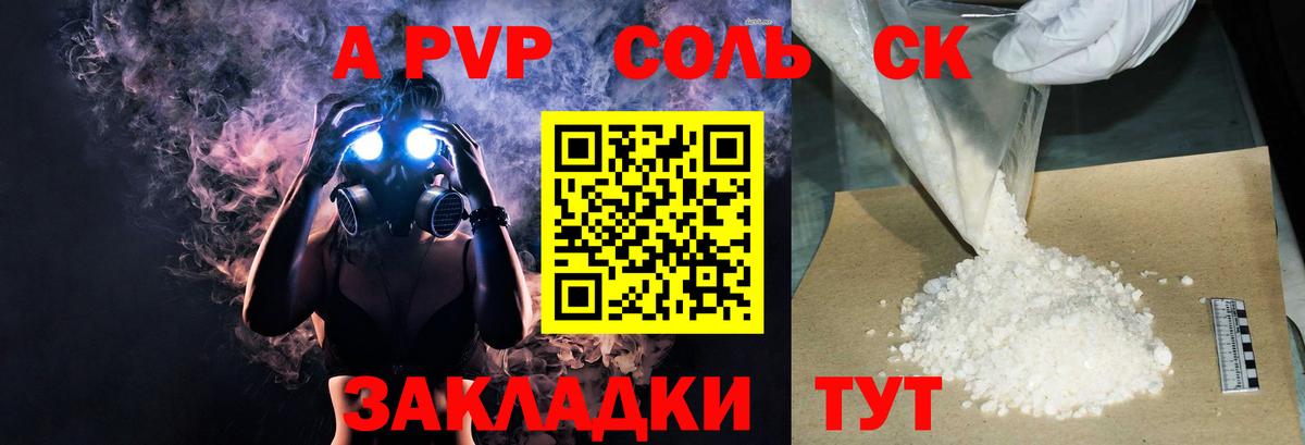 A-PVP мука Реутов
