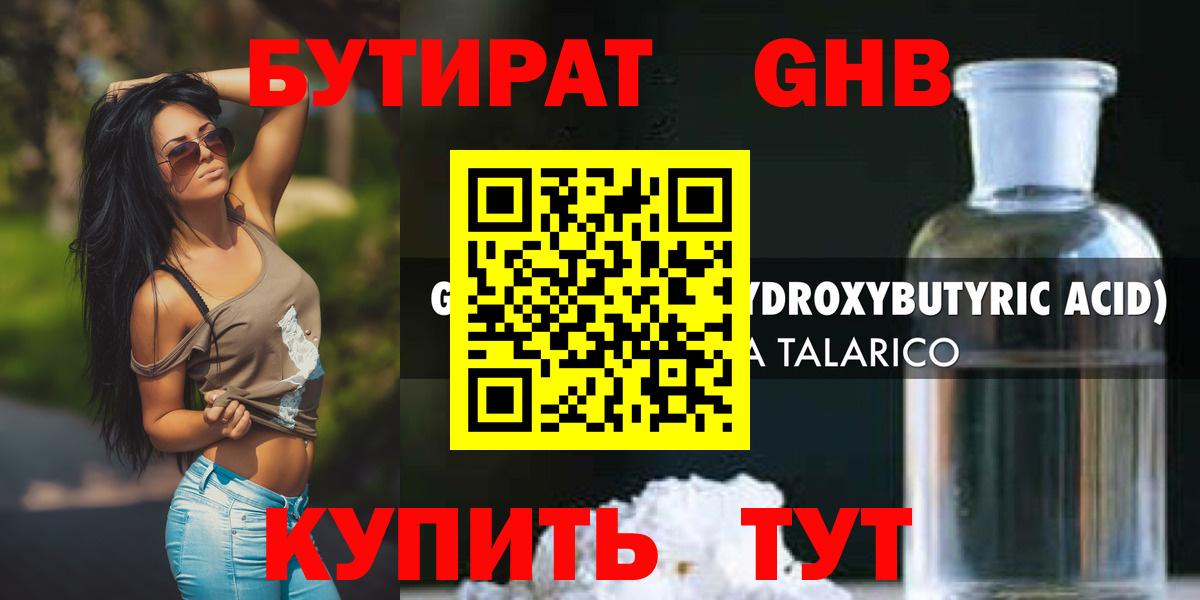 БУТИРАТ бутандиол Реутов
