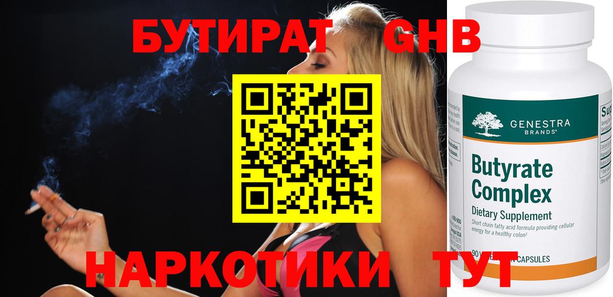 БУТИРАТ вода  Вход с VPN  Реутов 