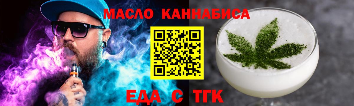 Еда ТГК марихуана  Вход с VPN  Реутов 