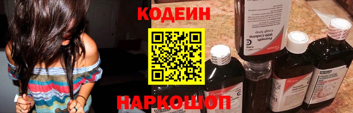 Реутов  Кодеиновый сироп Lean напиток Lean (лин)  Вход с VPN  Кодеиновый сироп Lean напиток Lean (лин) 