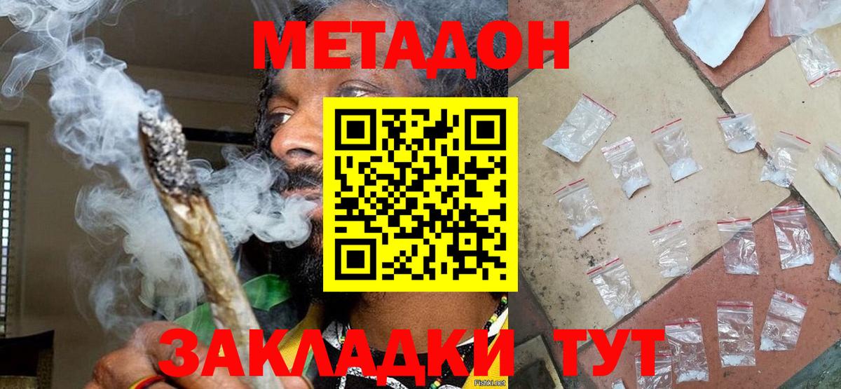 Метадон кристалл  Вход с VPN  Реутов 