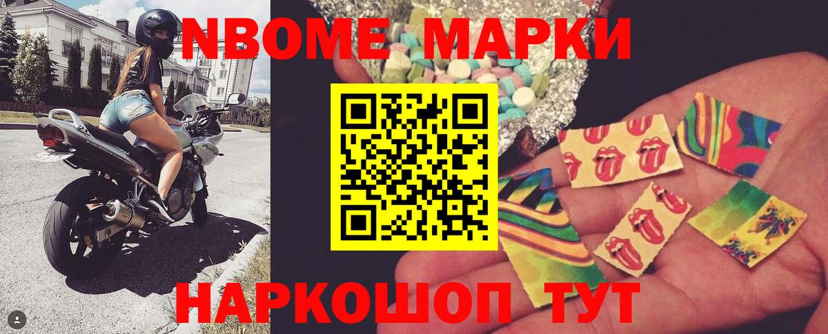 Реутов  Марки 25I-NBOMe 1,8мг  Вход с VPN  Марки 25I-NBOMe 1,8мг 