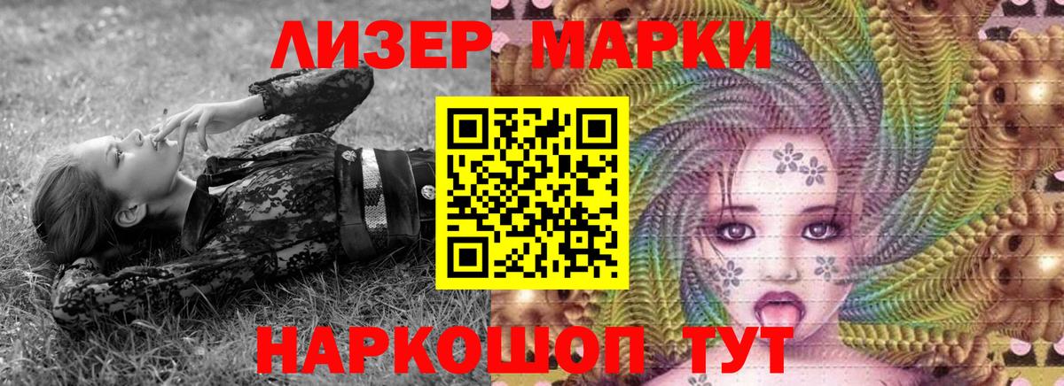 Наркотические марки 1,8мг Реутов